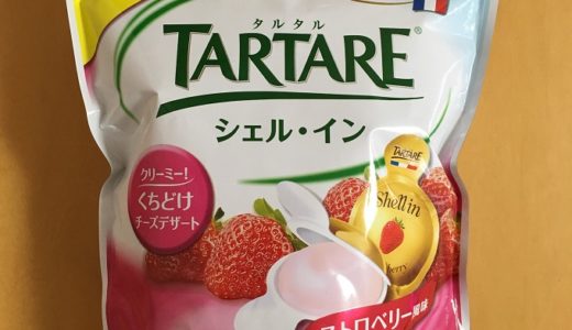 コストコ　TARTARE　タルタル　シェル・イン（ストロベリー風味）