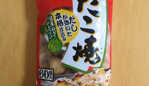 コストコ　昭和冷凍食品　たこ焼(60個入り)