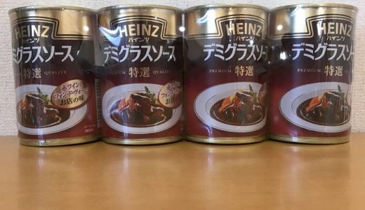 コストコ　HEINZ　ハインツ　デミグラスソース特選(290g×4缶入り)