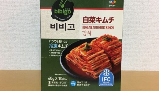 コストコ　CJ bibigo冷凍白菜キムチ(60g×10個入り)