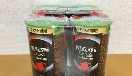コストコ　Nescafe ネスカフェエクセラバリスタ専用エコ＆システムパック420g(105g×4本入り)