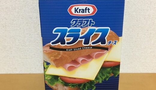 コストコ　森永乳業　クラフトスライスチーズ(7枚×8パック入り)
