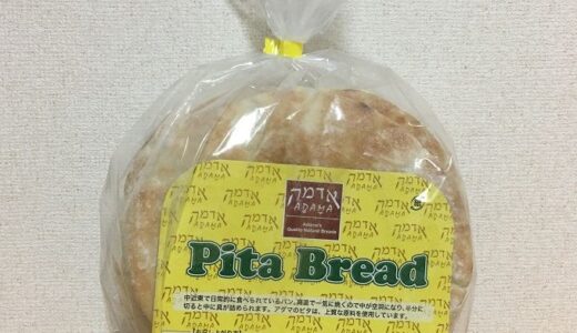 コストコ　アダマ　ピタポケットパン(95g×10枚入り)