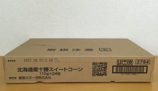 コストコ　春雪さぶーる　北海道産十活スイートコーンドライパック(110g×24缶入り)