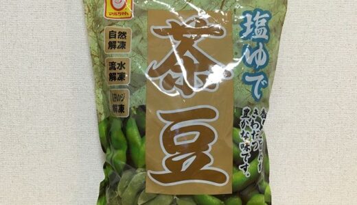 コストコ　東洋水産　マルちゃん塩ゆで茶豆(1.5kg)