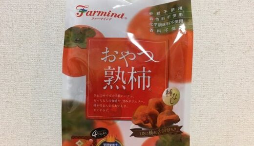 コストコ　ファーマインド　おやつ熟柿(63g×4パック入り)