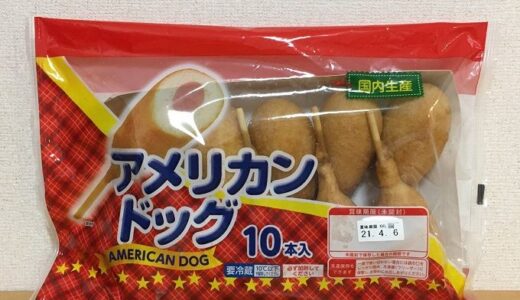 コストコ　丸大食品　アメリカンドック(10本入り)